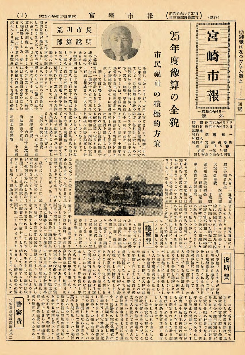 宮崎市報　号外　1950年4月号の表紙画像