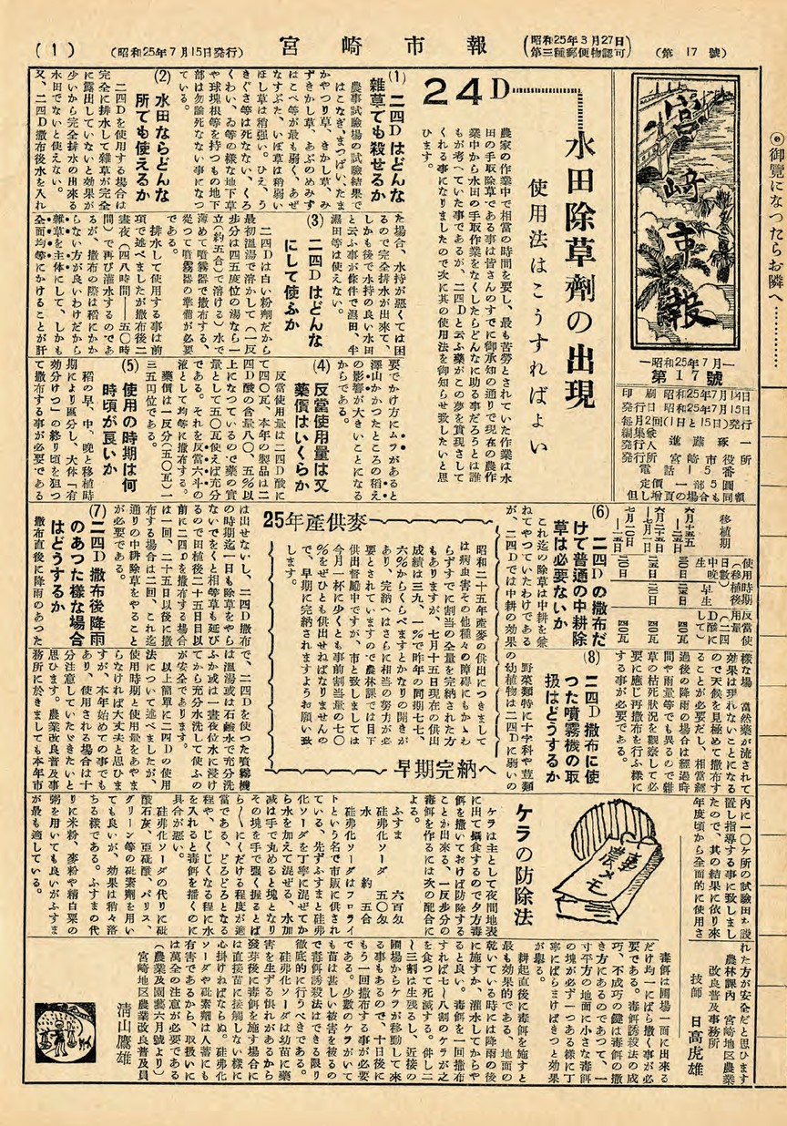 宮崎市報　17号　1950年7月号の表紙画像