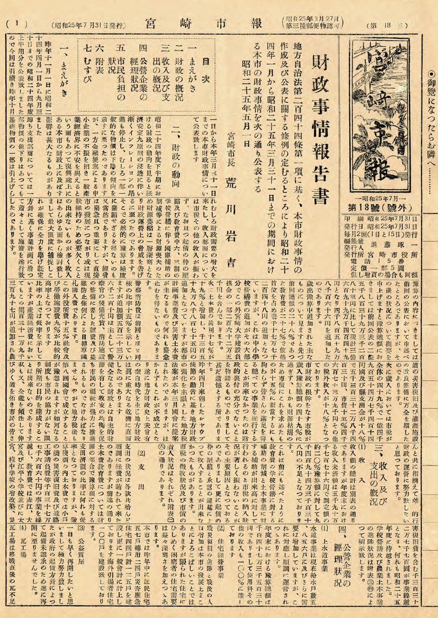 宮崎市報　号外　財政事情報告書　1950年7月号の表紙画像