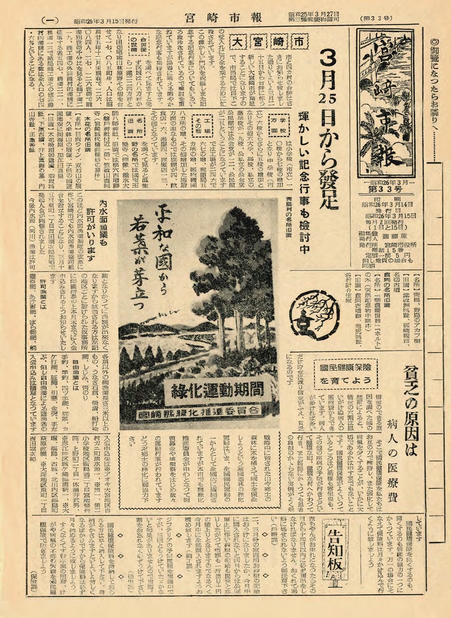 宮崎市報　33号　1951年3月号の表紙画像