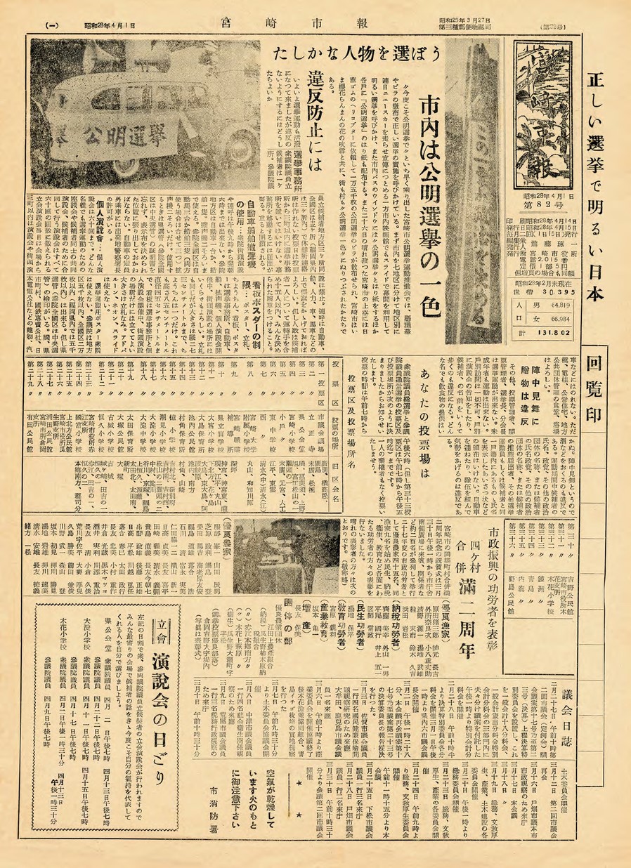 宮崎市報　82号　1953年4月号の表紙画像