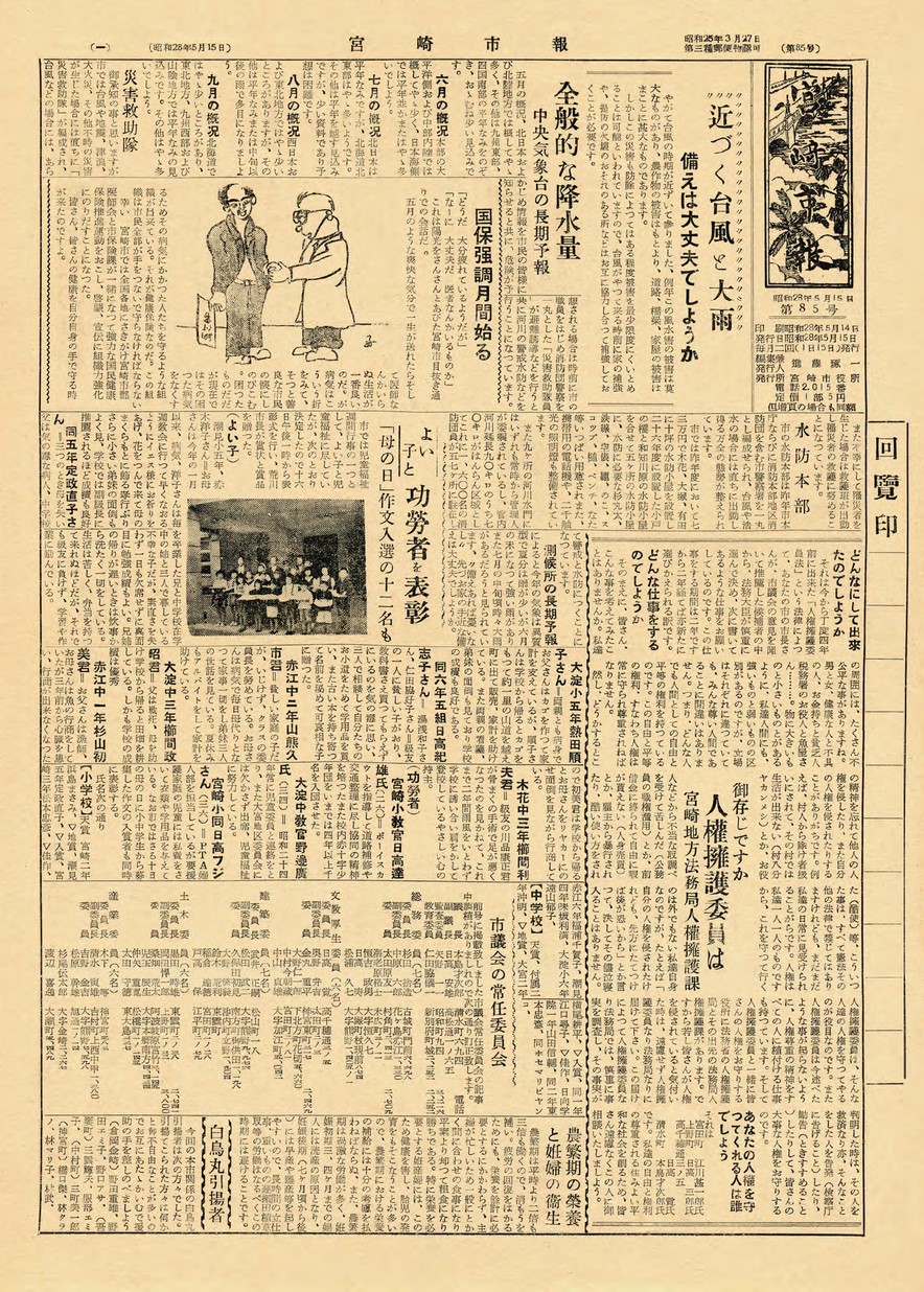宮崎市報　85号　1953年5月号の表紙画像