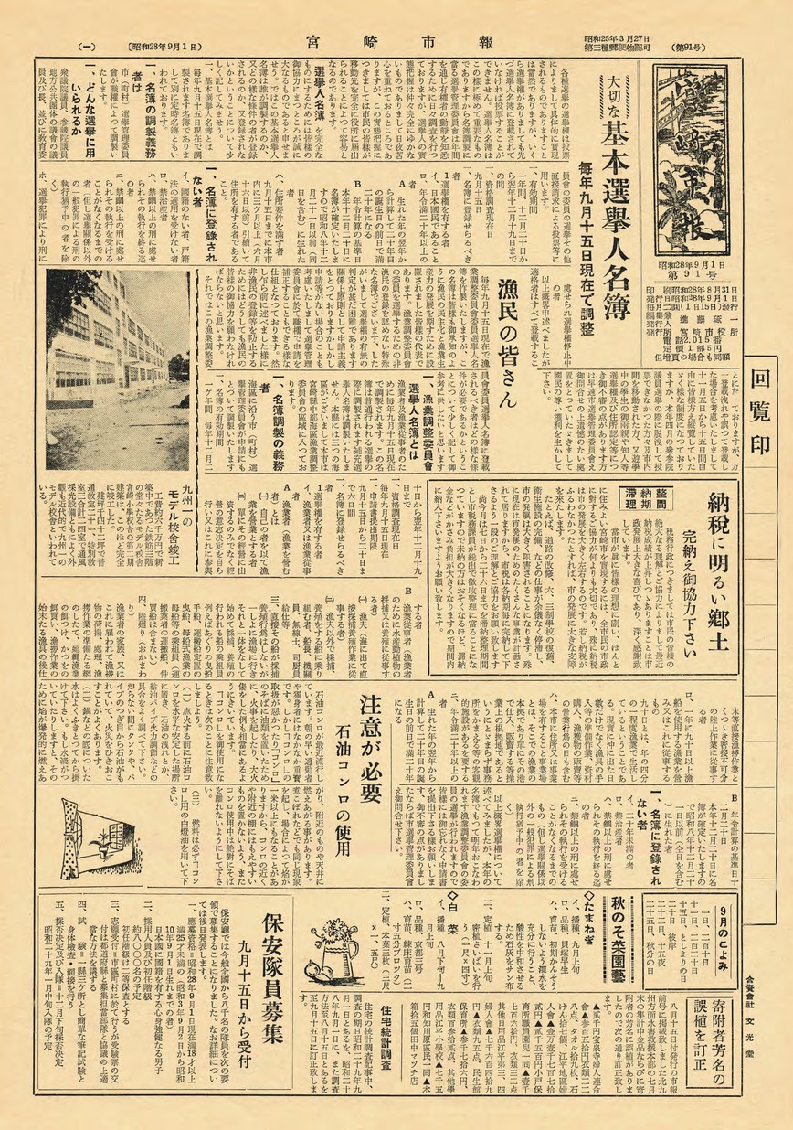 宮崎市報　91号　1953年9月号の表紙画像