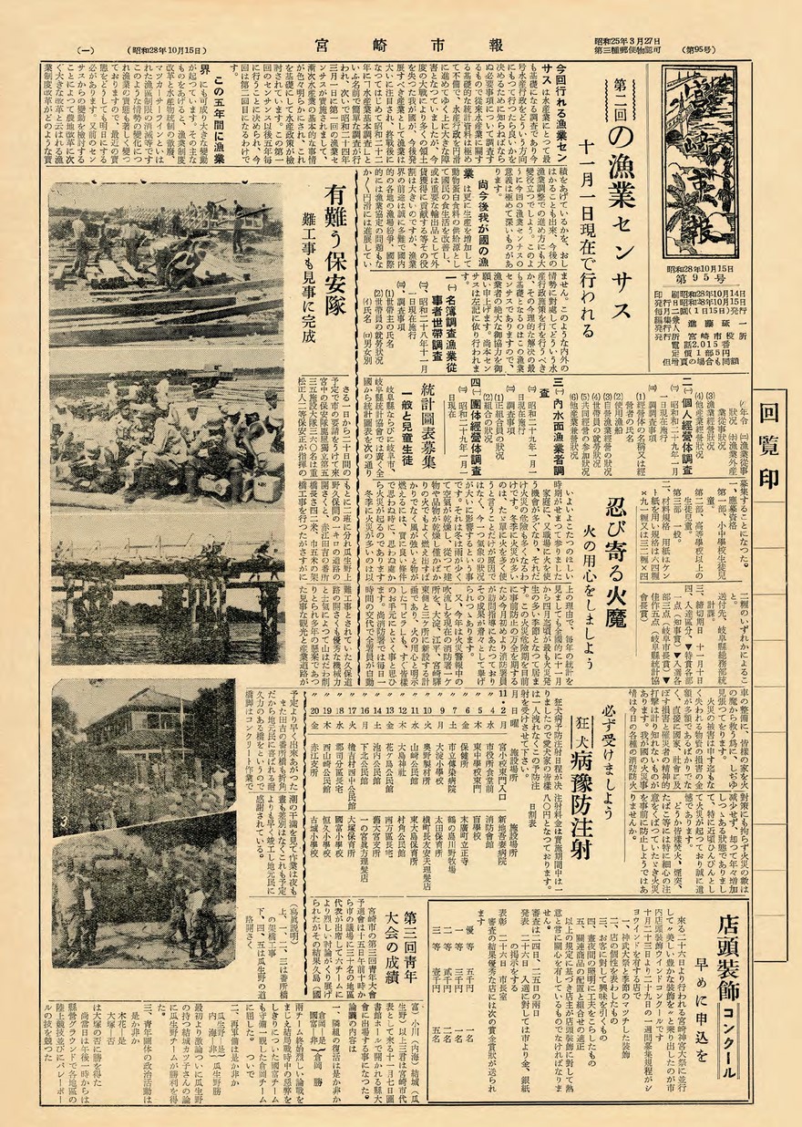 宮崎市報　95号　1953年10月号の表紙画像