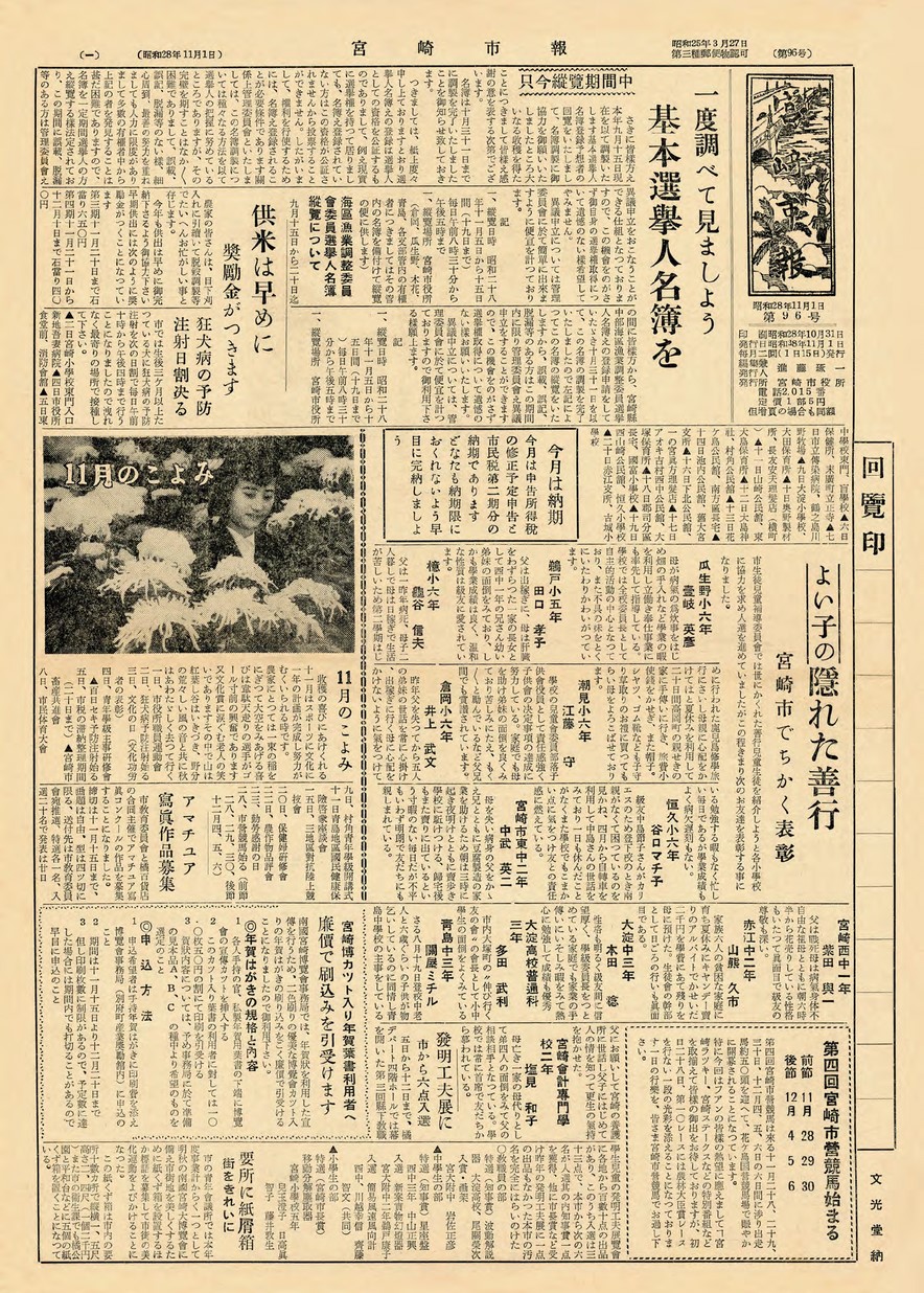 宮崎市報　96号　1953年11月号の表紙画像