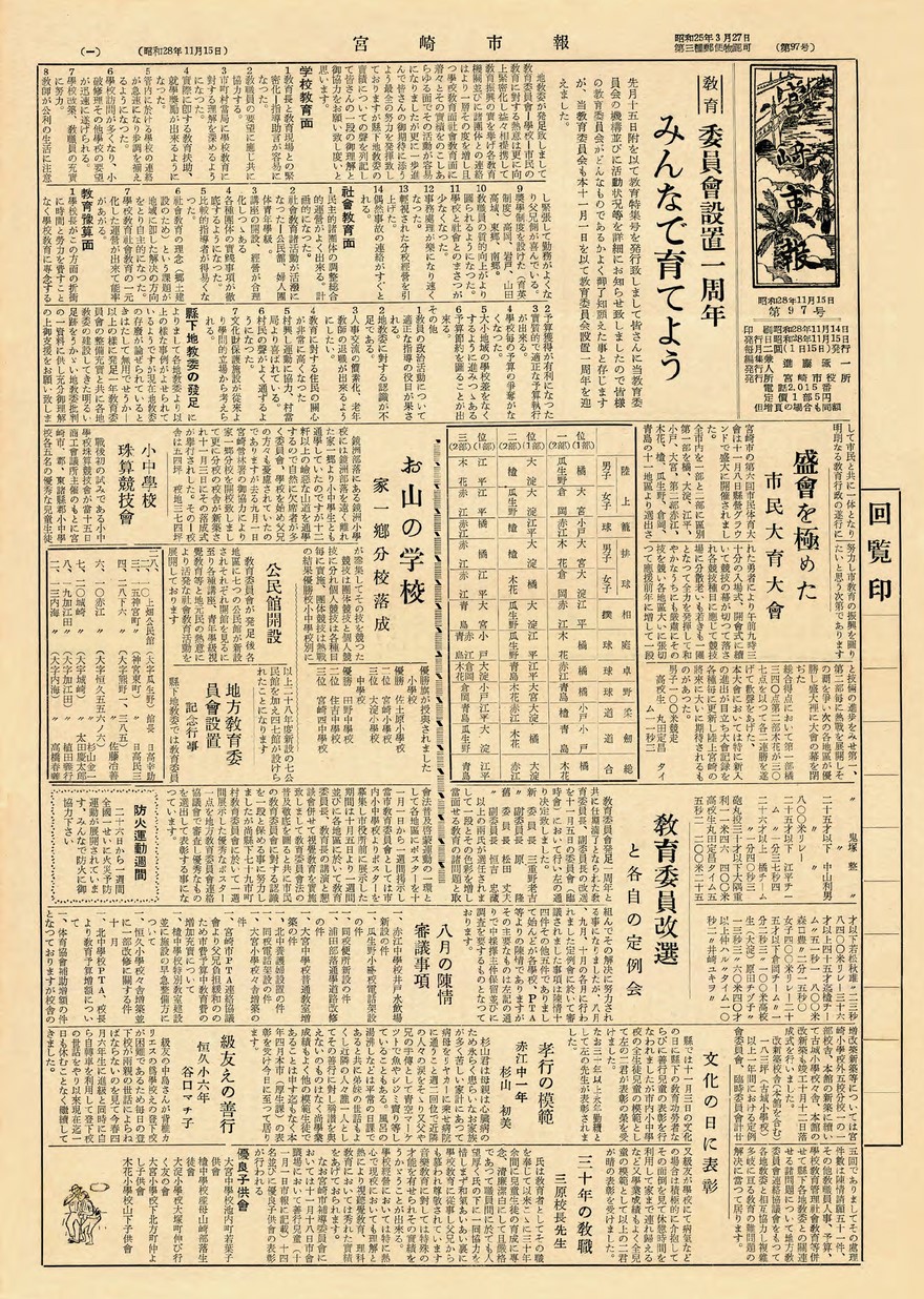 宮崎市報　97号　1953年11月号の表紙画像