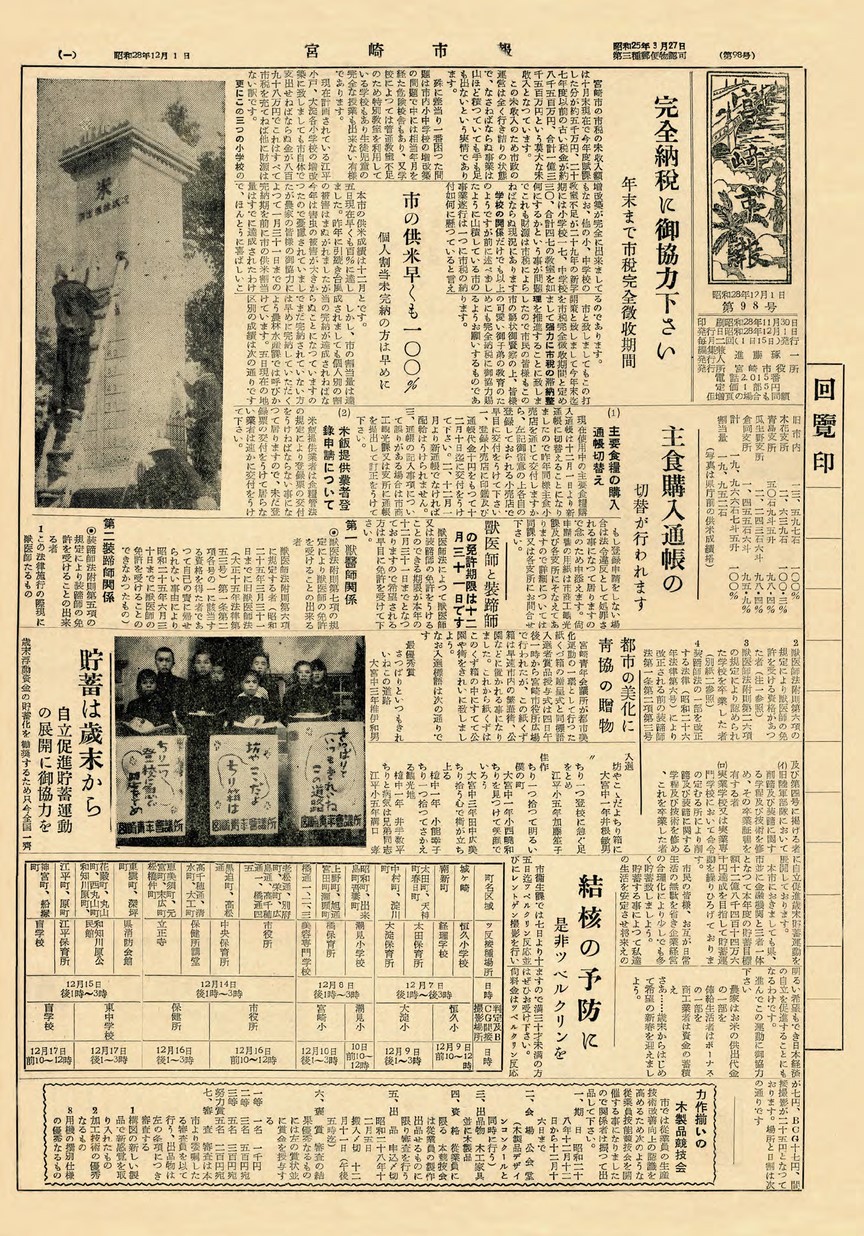 宮崎市報　98号　1953年12月号の表紙画像