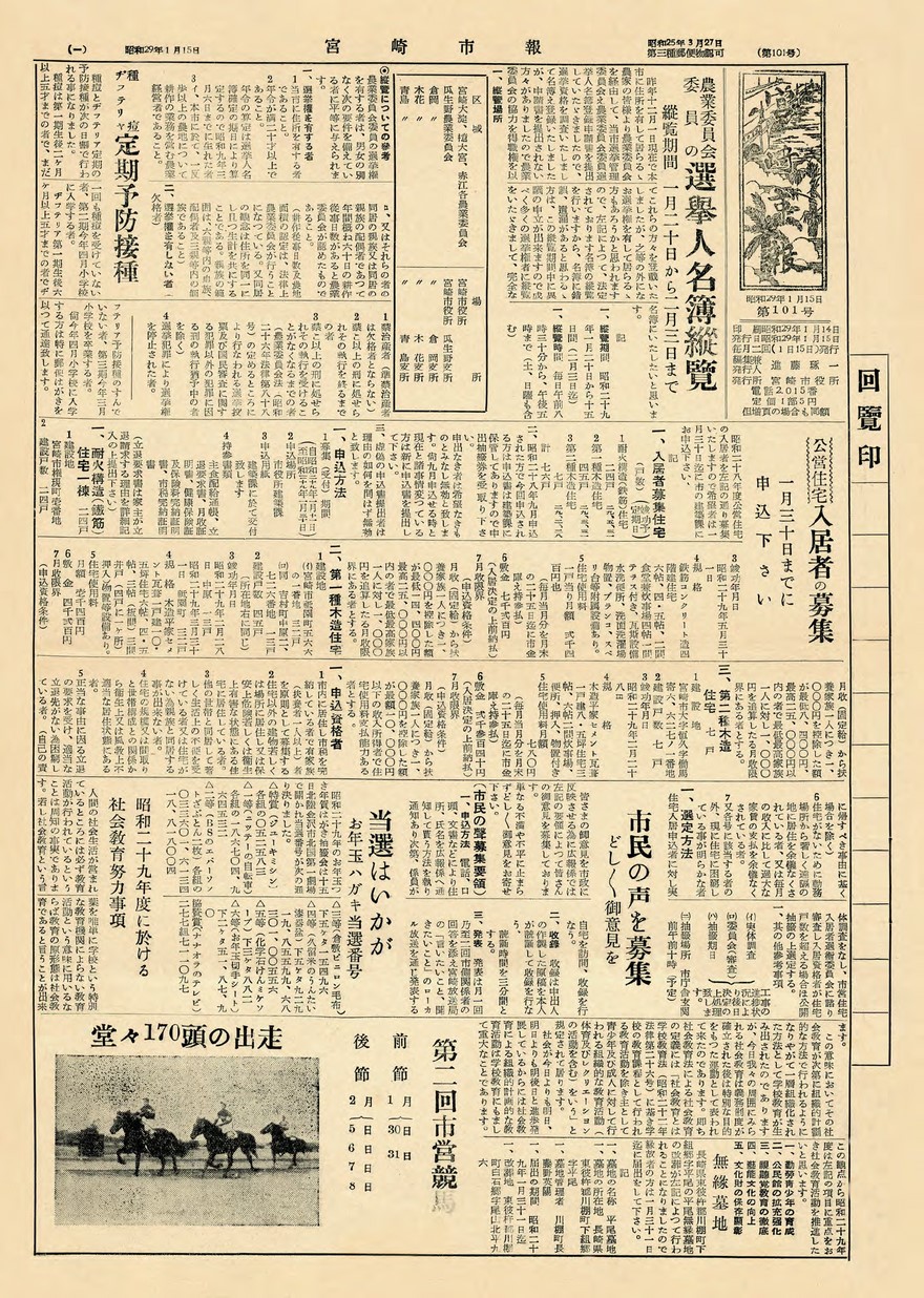 宮崎市報　101号　1954年1月号の表紙画像
