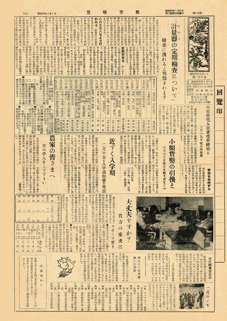 宮崎市報　102号　1954年2月号の表紙画像