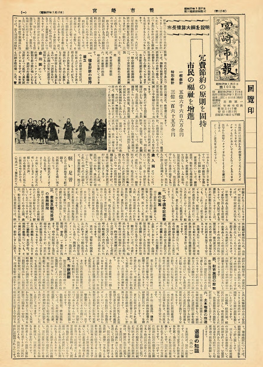 宮崎市報　105号　1954年3月号の表紙画像