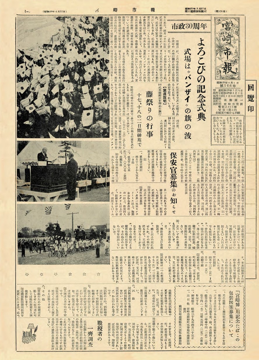 宮崎市報　106号　1954年4月号の表紙画像