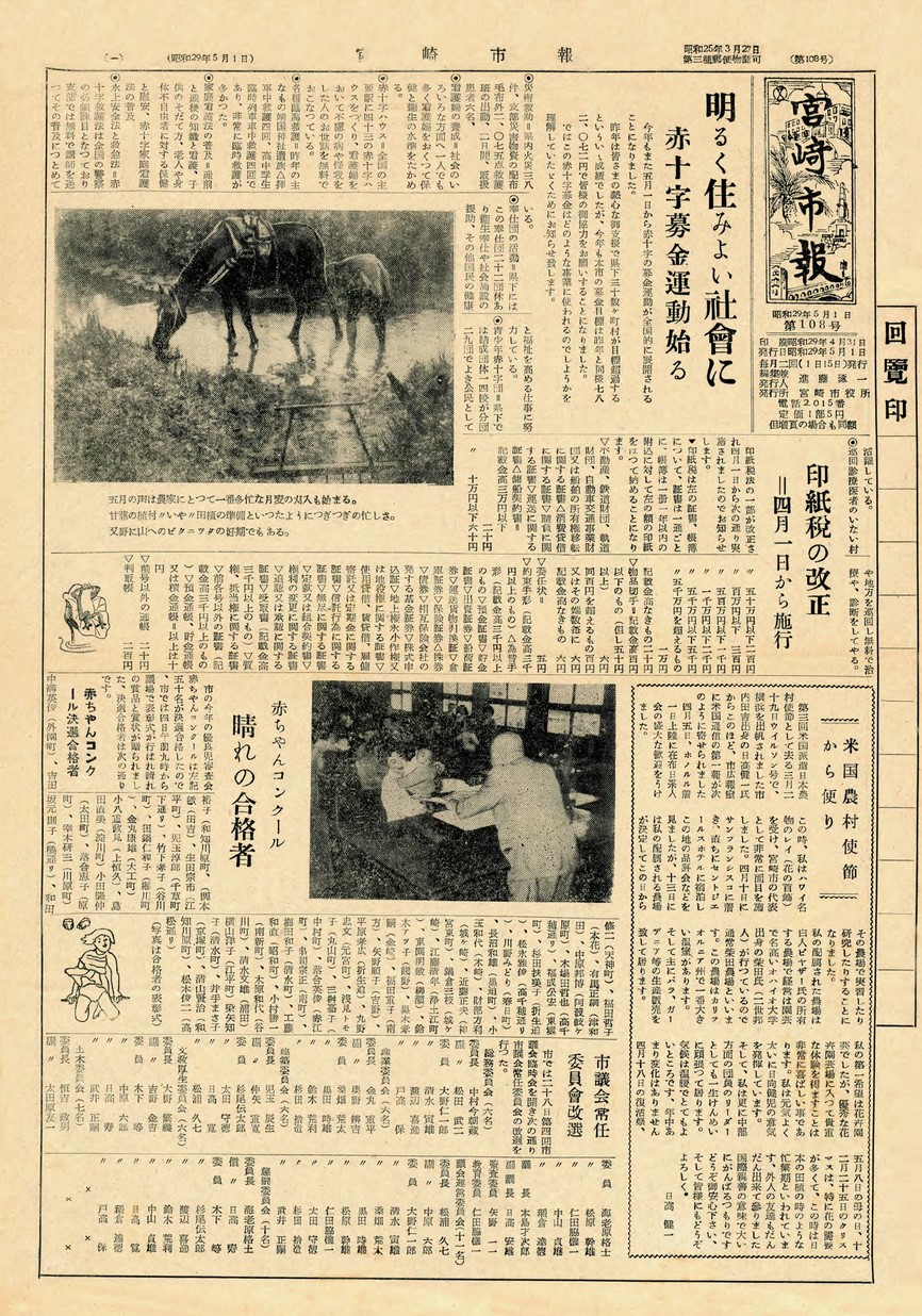 宮崎市報　108号　1954年5月号の表紙画像