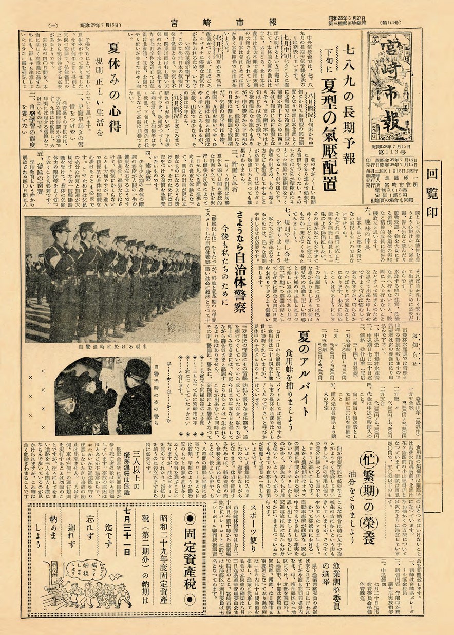 宮崎市報　113号　1954年7月号の表紙画像