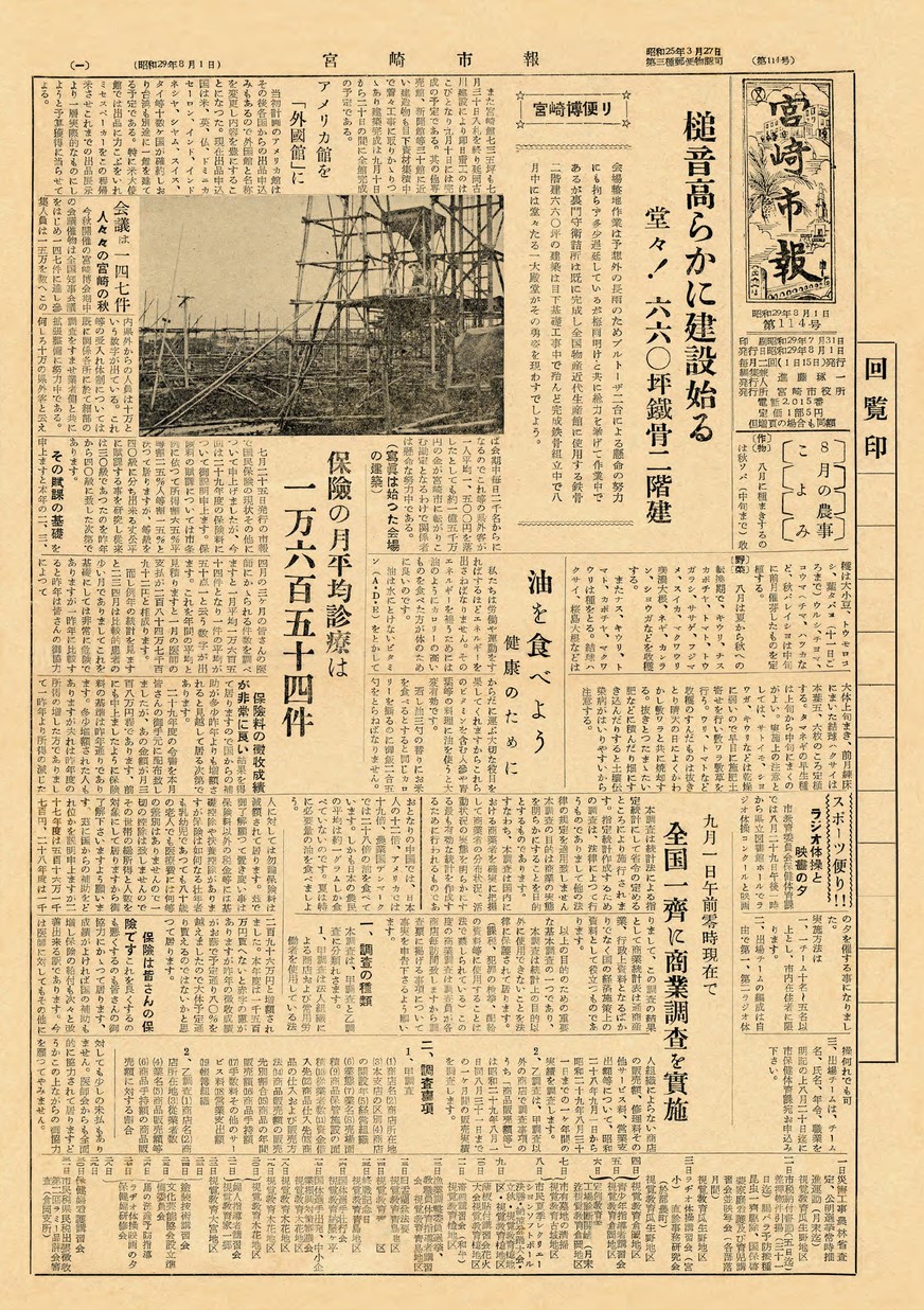 宮崎市報　114号　1954年8月号の表紙画像