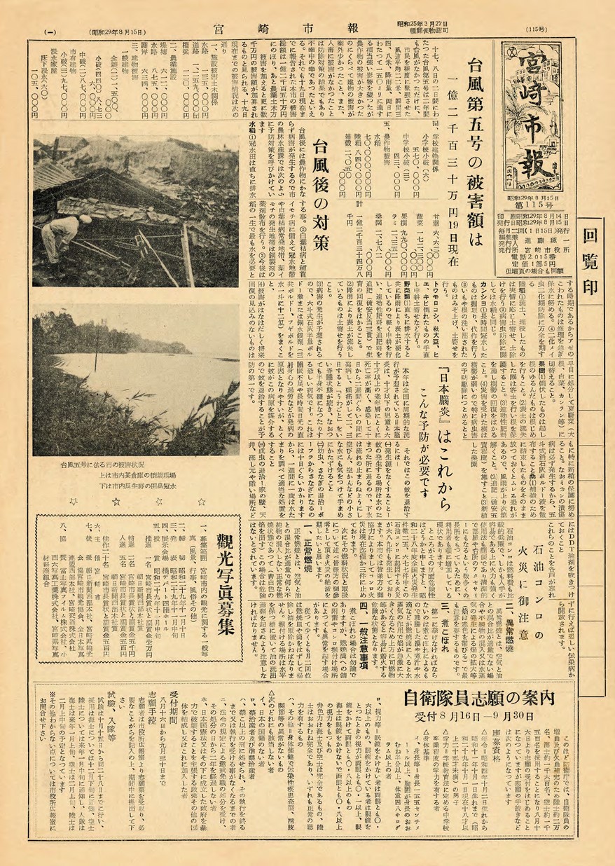 宮崎市報　115号　1954年8月号の表紙画像