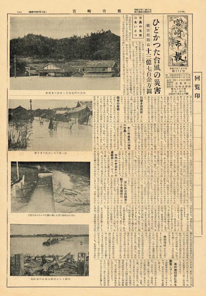 宮崎市報　117号　1954年9月号の表紙画像
