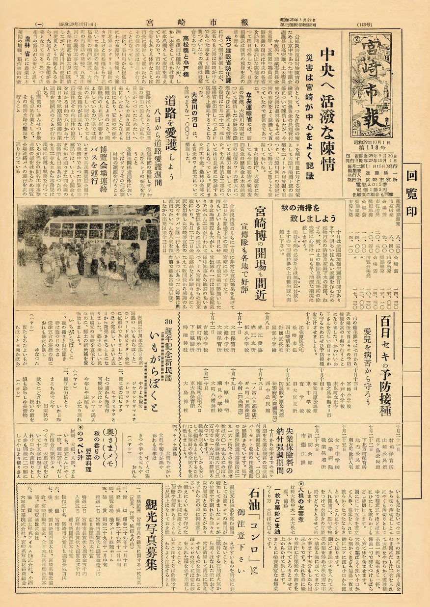 宮崎市報　118号　1954年10月号の表紙画像