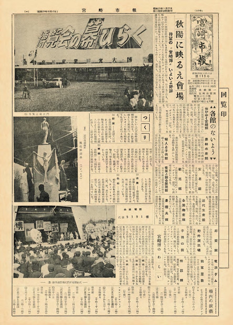 宮崎市報　119号　1954年10月号の表紙画像