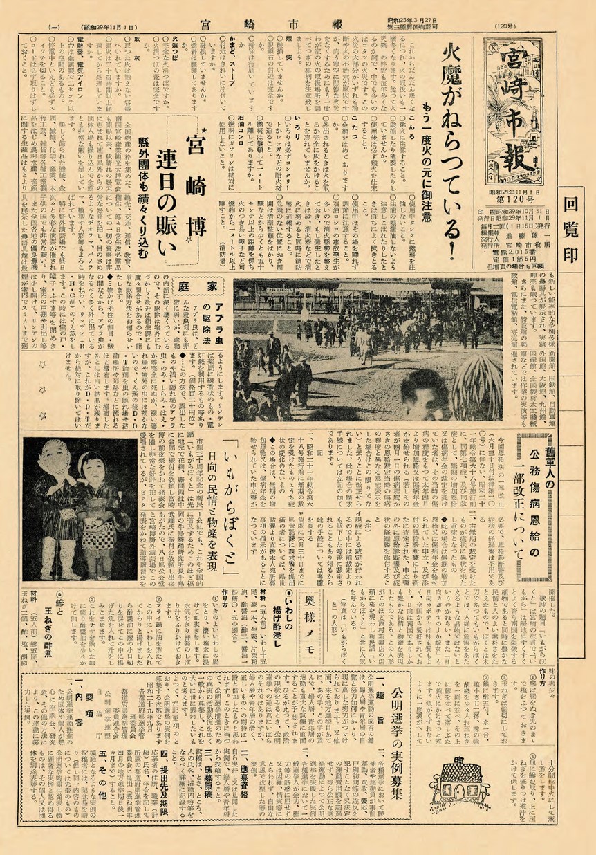 宮崎市報　120号　1954年11月号の表紙画像