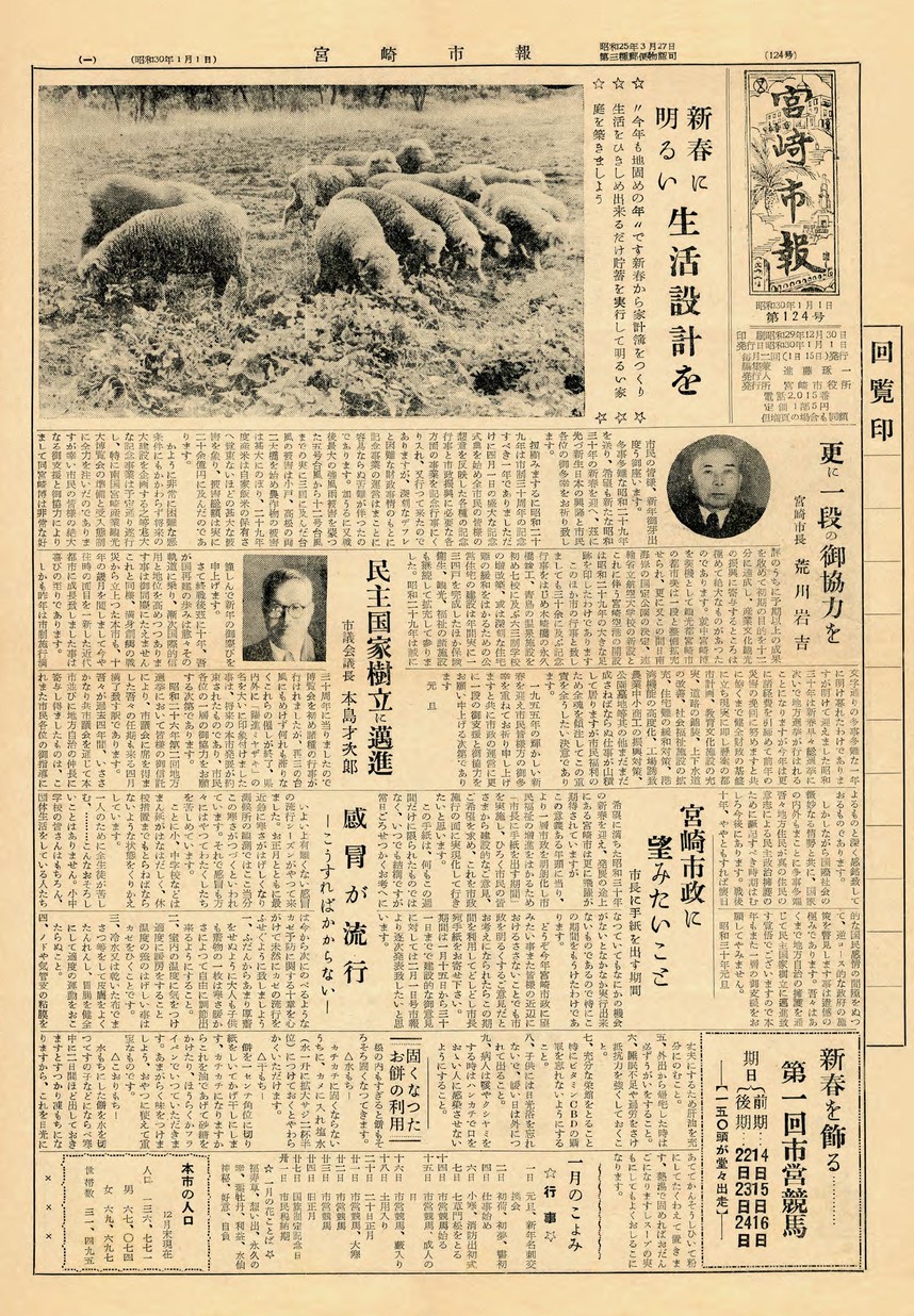 宮崎市報　124号　1955年1月号の表紙画像