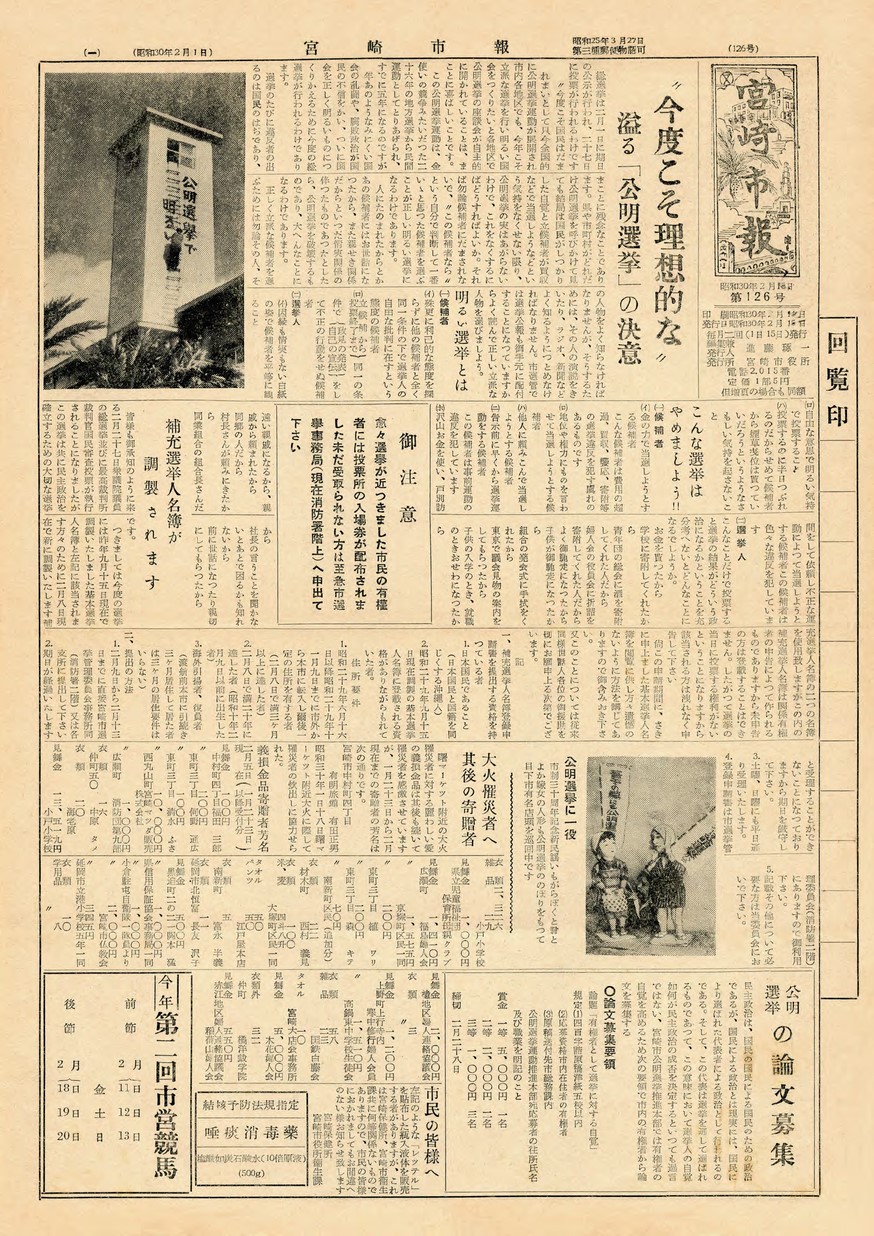 宮崎市報　126号　1955年2月号の表紙画像