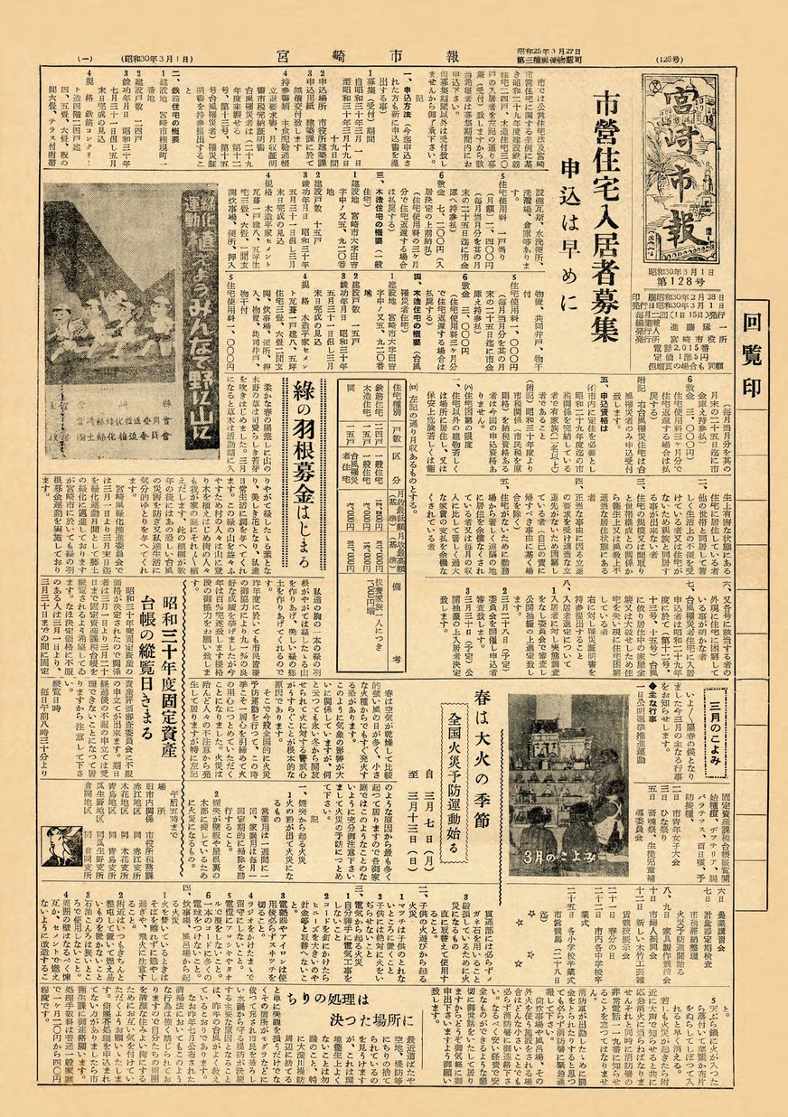 宮崎市報　128号　1955年3月号の表紙画像
