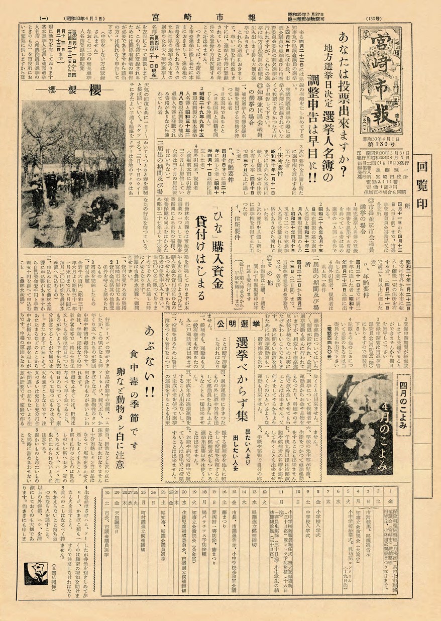宮崎市報　130号　1955年4月号の表紙画像