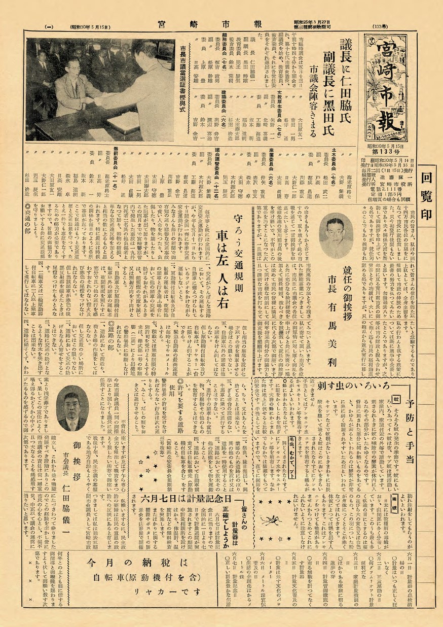 宮崎市報　133号　1955年5月号の表紙画像
