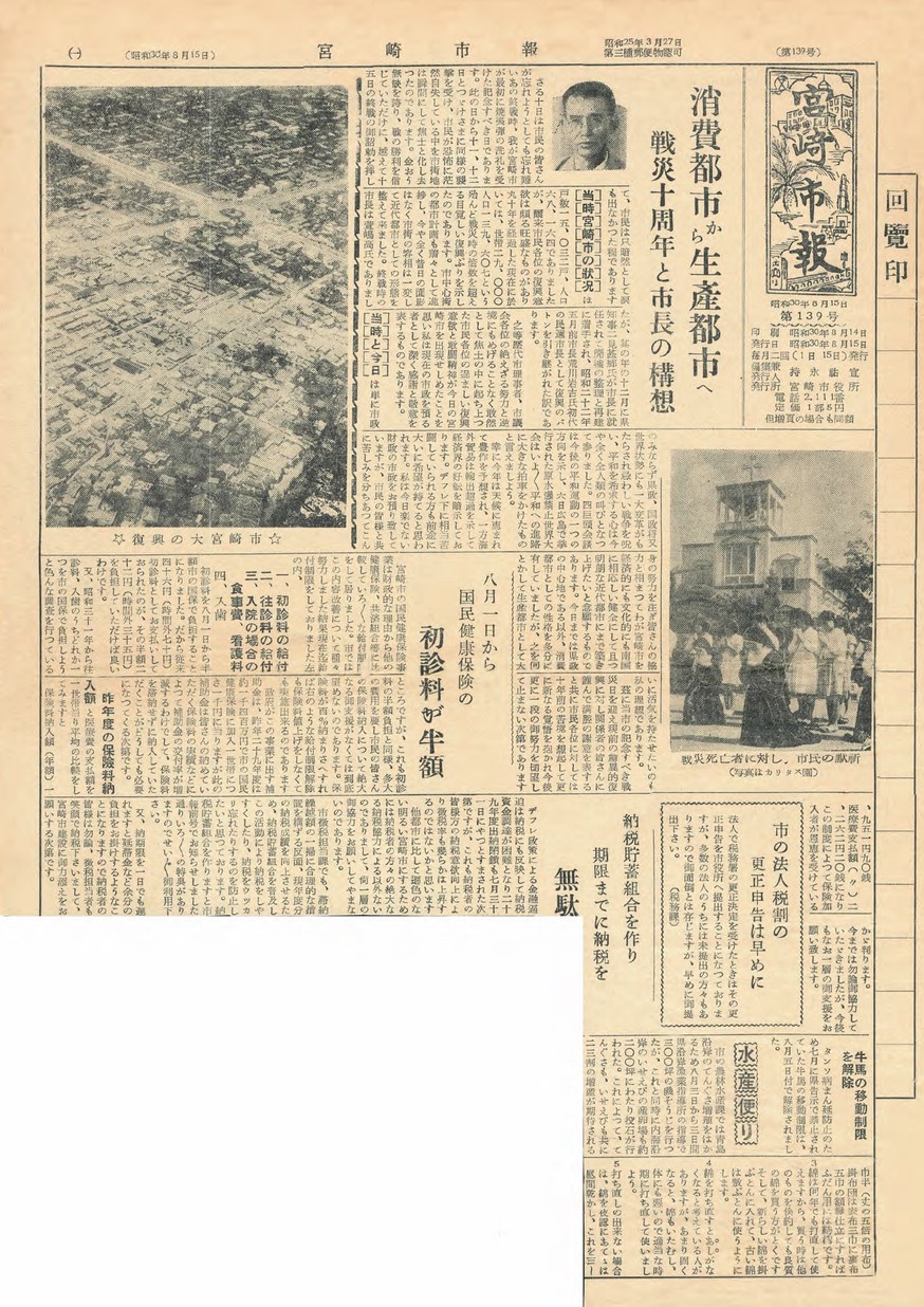 宮崎市報　139号　1955年8月号の表紙画像