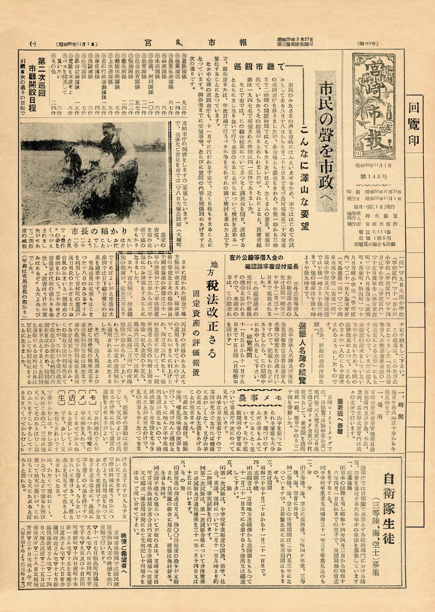 宮崎市報　143号　1955年11月号の表紙画像