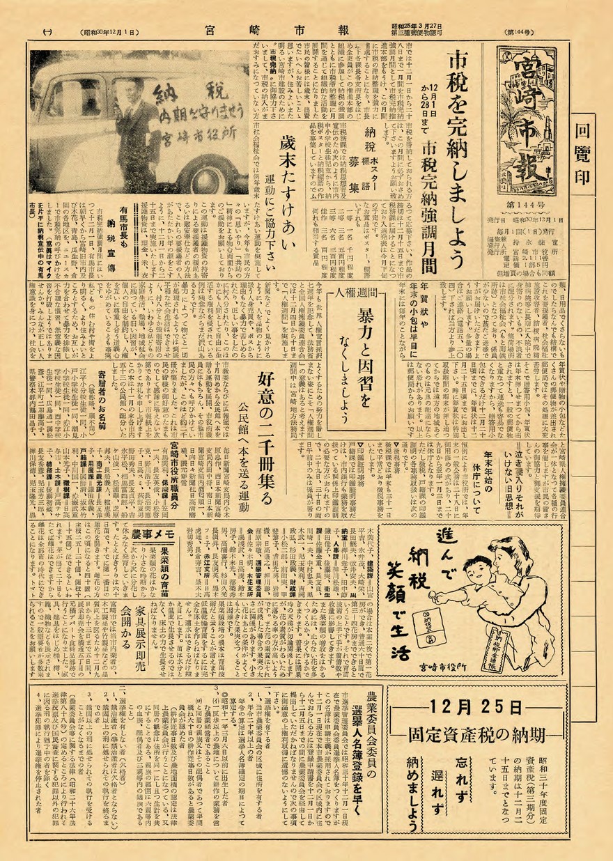 宮崎市報　144号　1955年12月号の表紙画像