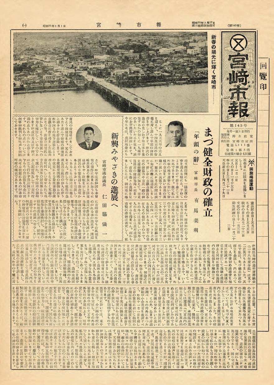 宮崎市報　145号　1956年1月号の表紙画像
