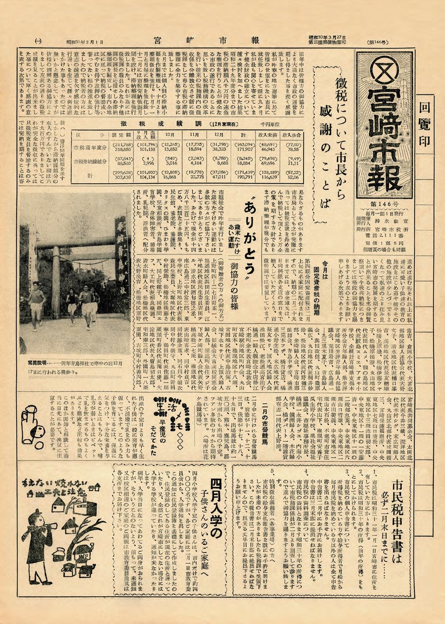 宮崎市報　146号　1956年2月号の表紙画像