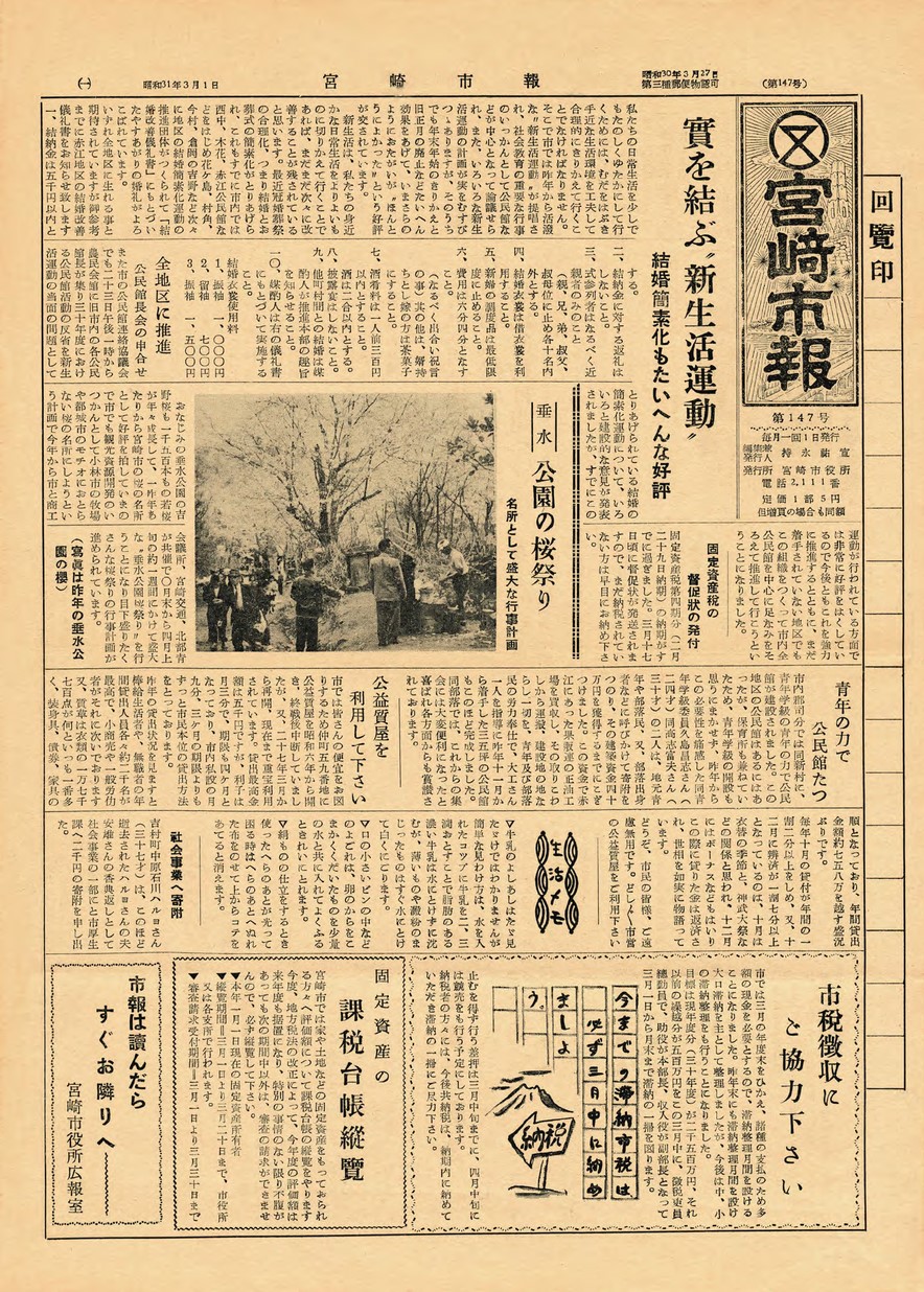 宮崎市報　147号　1956年3月号の表紙画像