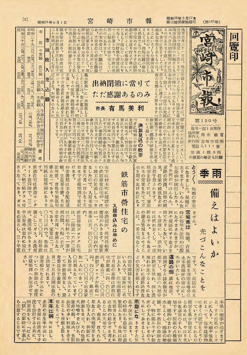 宮崎市報　150号　1956年6月号の表紙画像