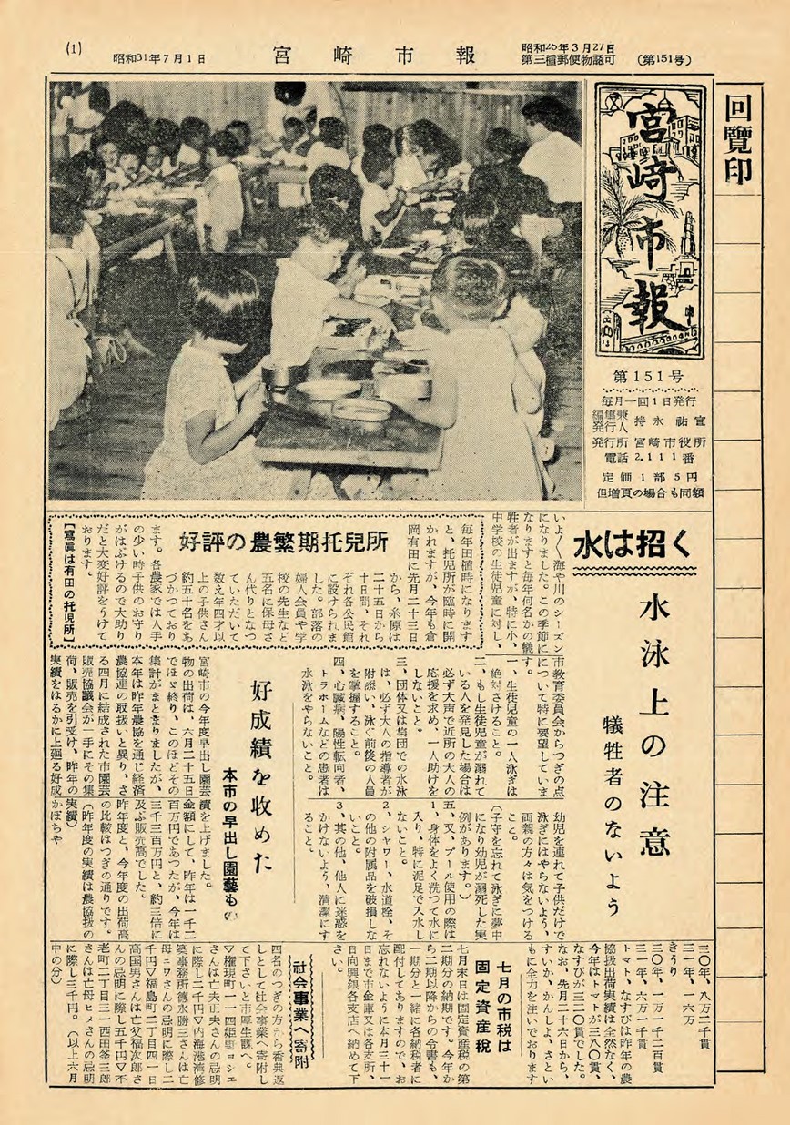 宮崎市広報　152号　1956年8月号の表紙画像