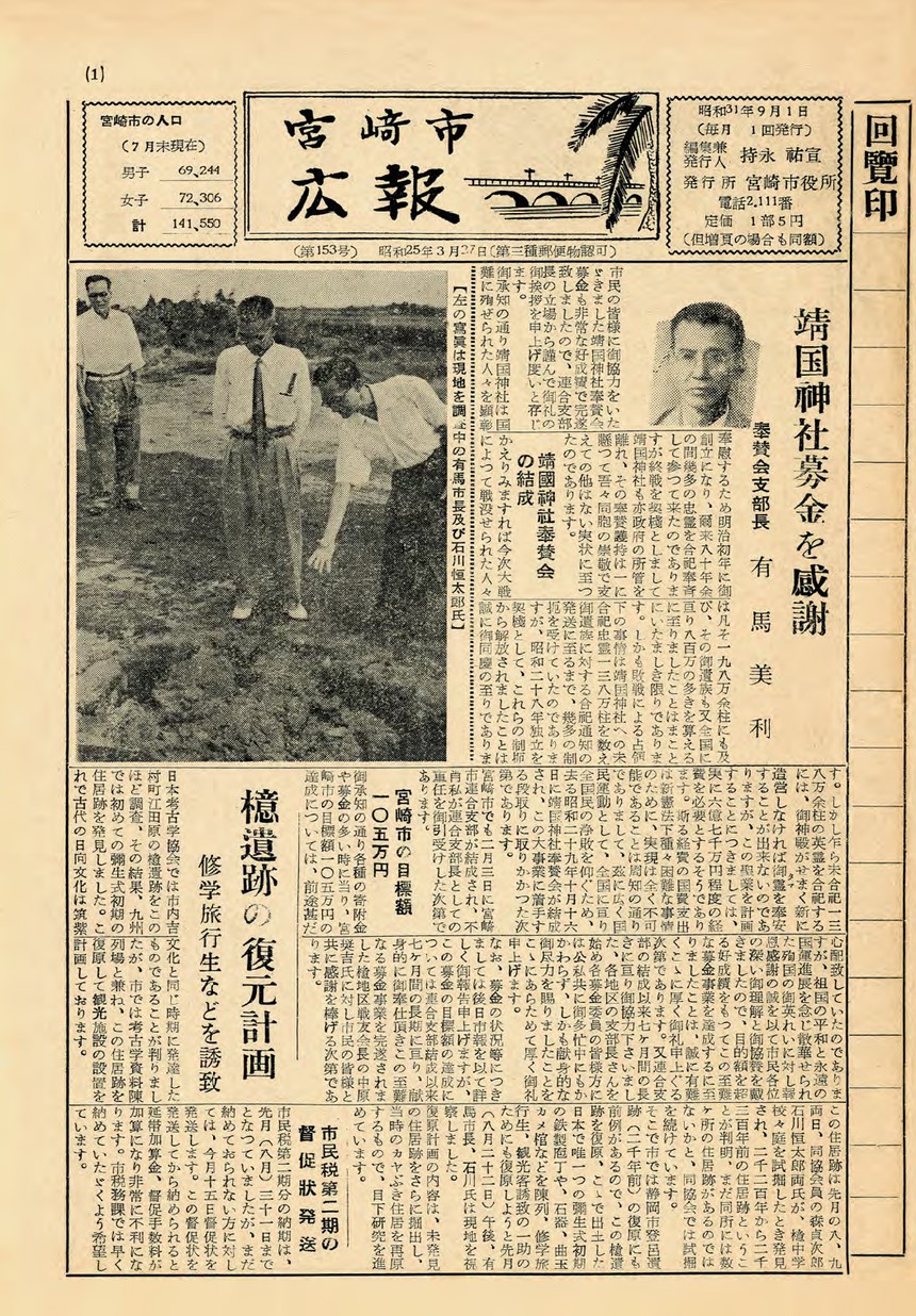宮崎市広報　153号　1956年9月号の表紙画像