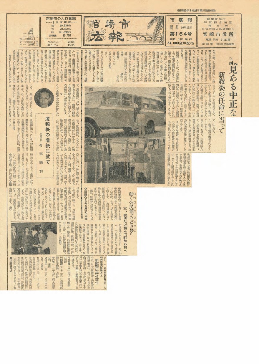 宮崎市広報　154号　1956年10月号の表紙画像