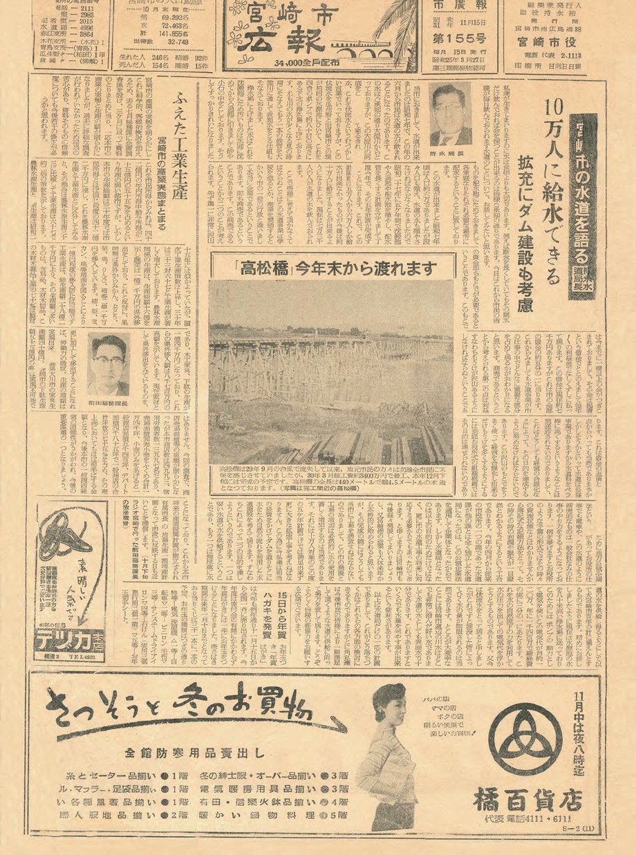 宮崎市広報　155号　1956年11月号の表紙画像