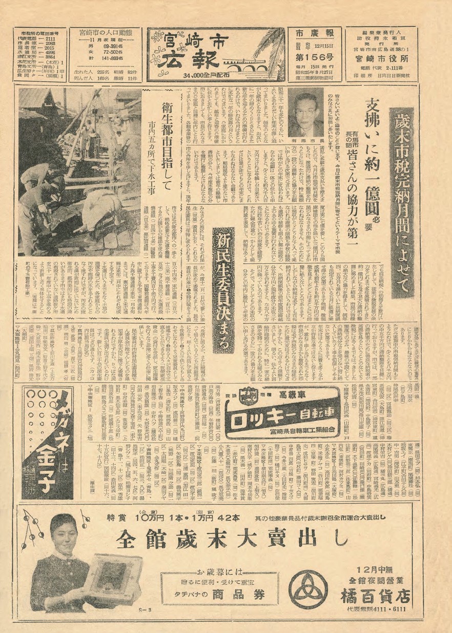 宮崎市広報　156号　1956年12月号の表紙画像