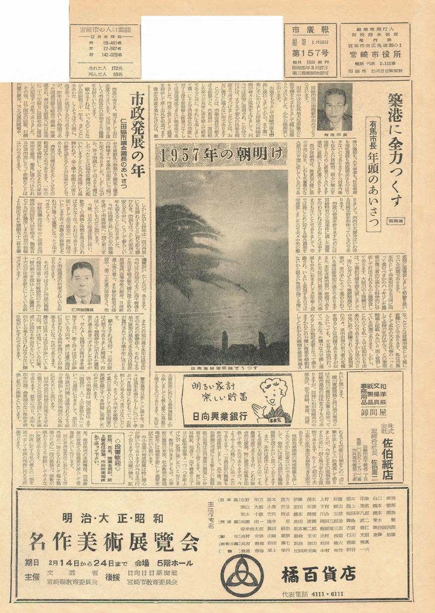 宮崎市広報　157号　1957年1月号の表紙画像