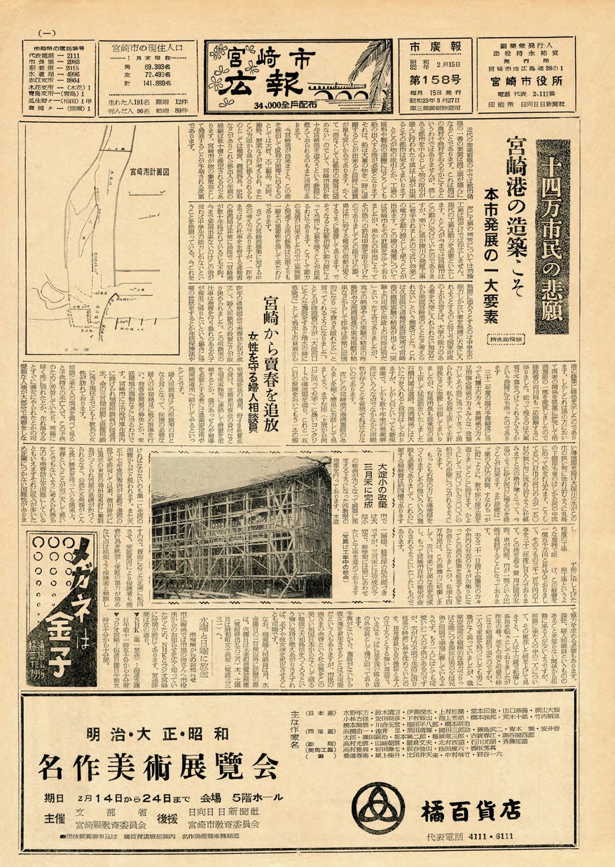 宮崎市広報　158号　1957年2月号の表紙画像