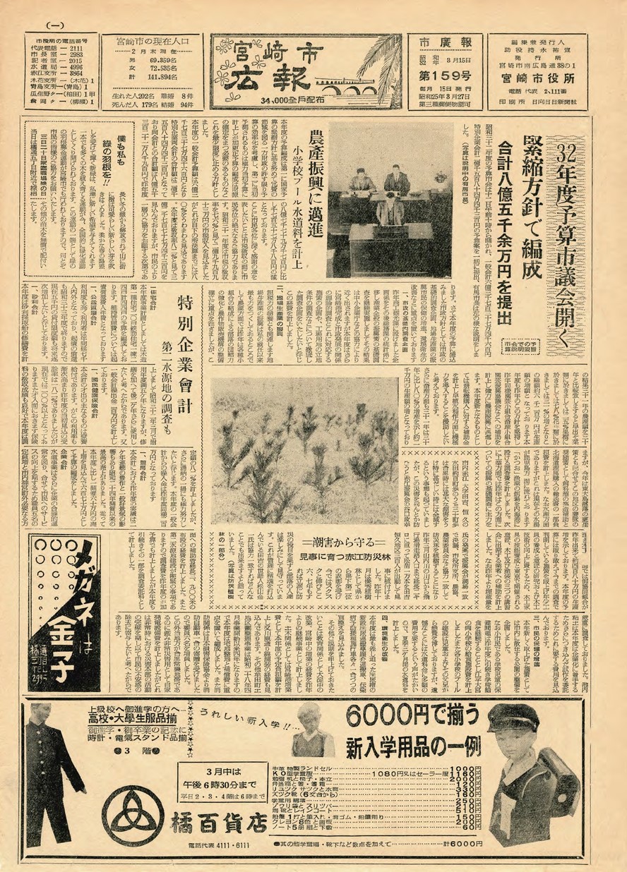 宮崎市広報　159号　1957年3月号の表紙画像