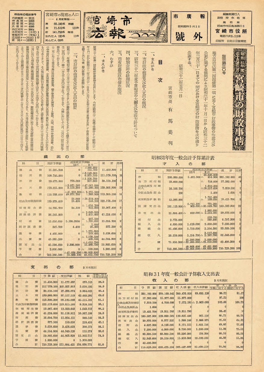 宮崎市広報　宮崎市の財政事情号  1957年5月号の表紙画像