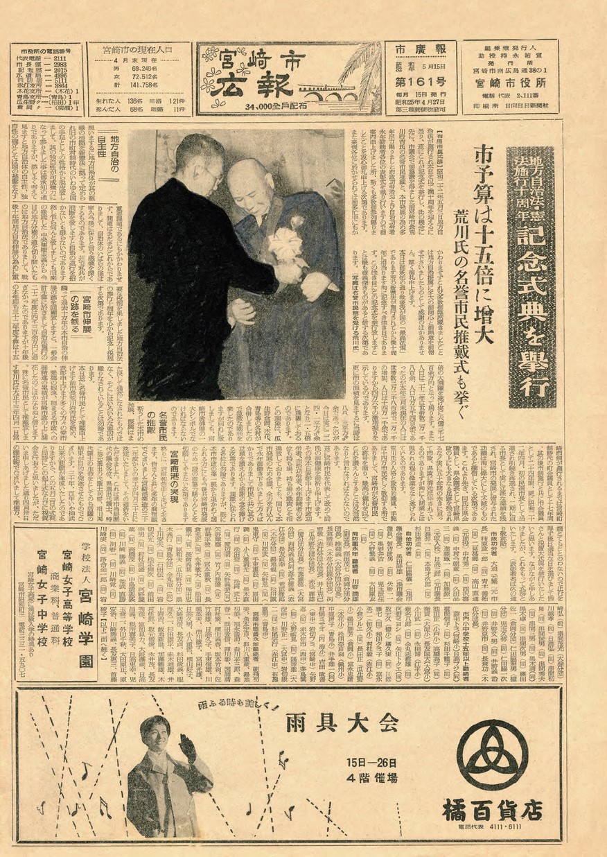 宮崎市広報　161号　1957年5月号の表紙画像