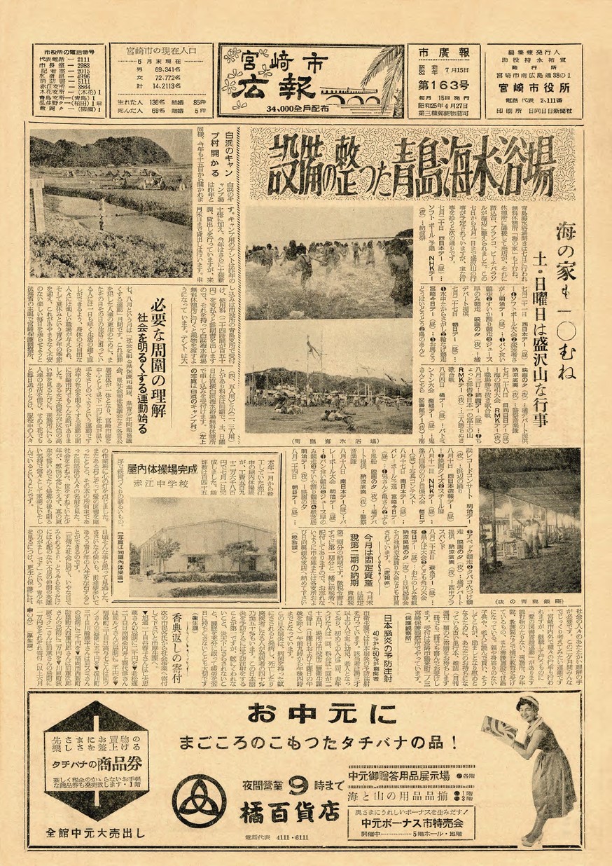 宮崎市広報　163号　1957年7月号の表紙画像