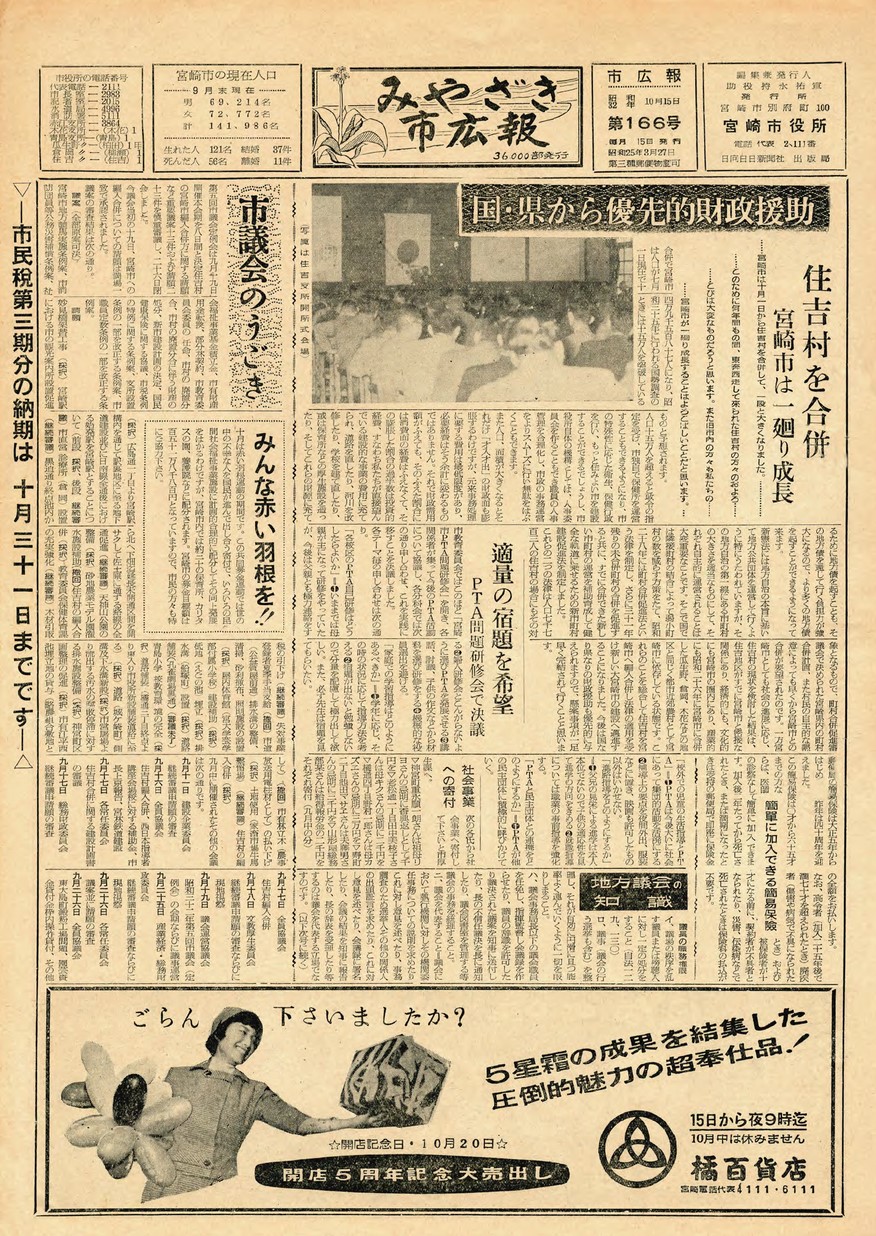 みやざき市広報　166号　1957年10月号の表紙画像