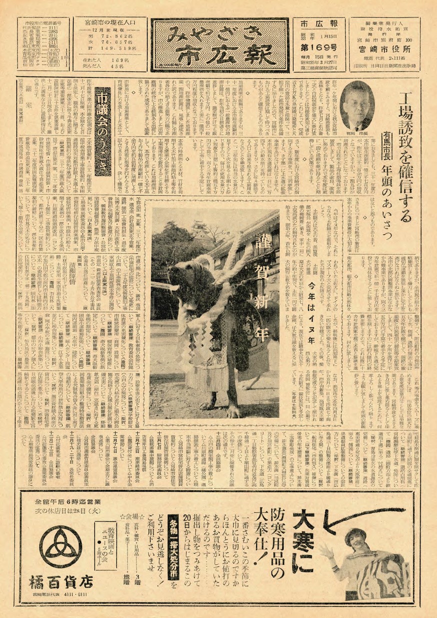 みやざき市広報　169号　1958年1月号の表紙画像