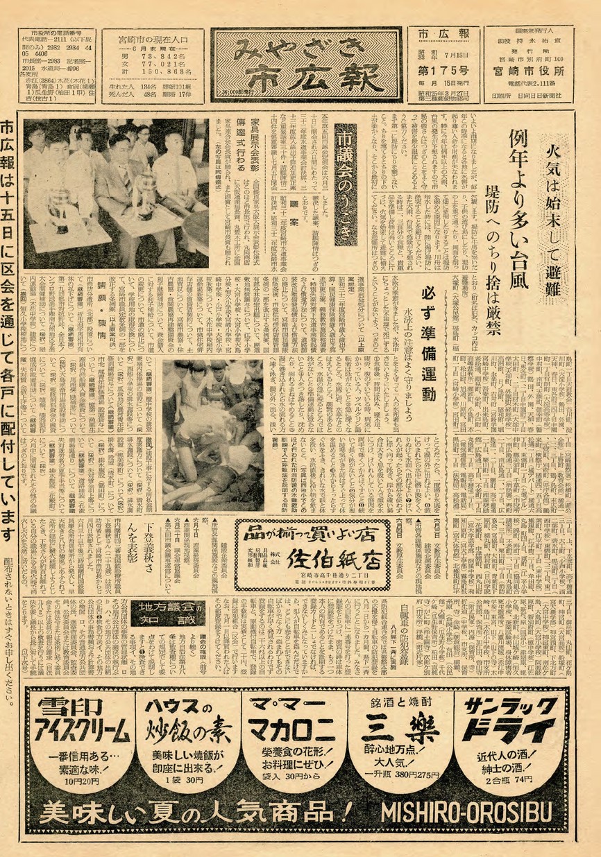みやざき市広報　175号　1958年7月号の表紙画像