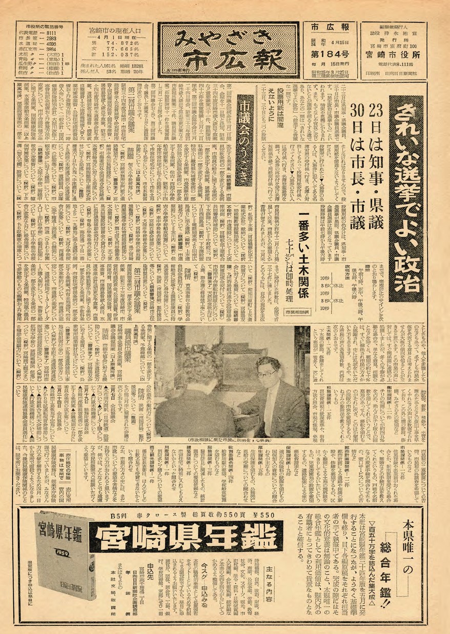 みやざき市広報　184号　1959年4月号の表紙画像